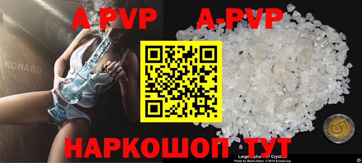 A-PVP крисы CK  APVP СК  A PVP VHQ  Великие Луки  Вход с VPN 