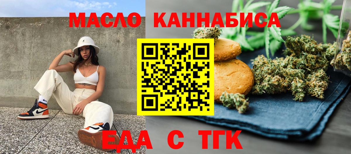 Еда ТГК марихуана  Вход с VPN  Великие Луки 