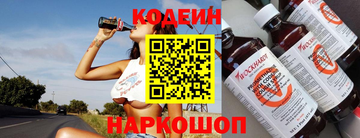 Кодеиновый сироп Lean напиток Lean (лин)  Вход с VPN  Великие Луки  Codein Purple Drank 