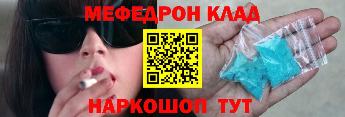 МЯУ-МЯУ 4 MMC  Мефедрон  Великие Луки  Меф mephedrone  Вход с VPN 